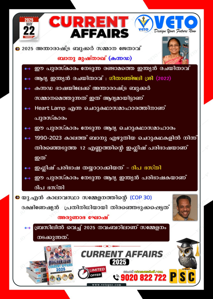 CURRENT AFFAIRS